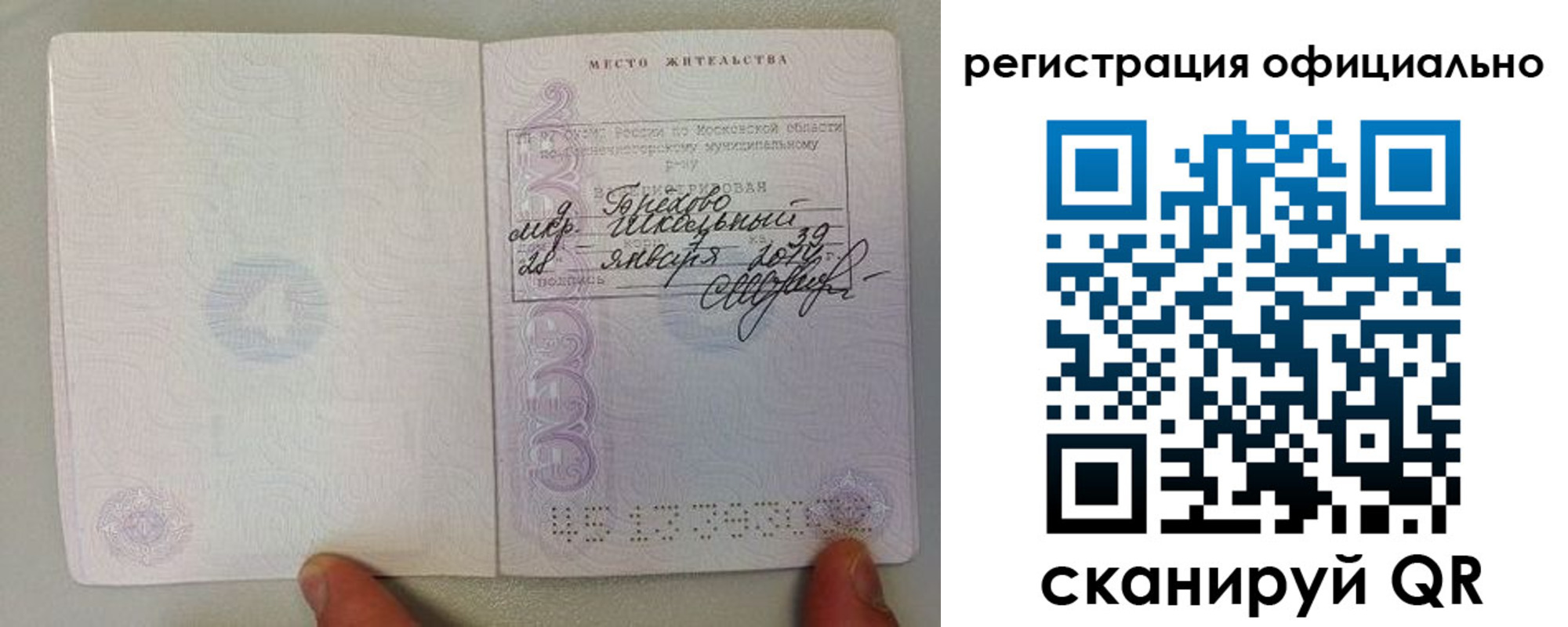 прописка для кредита в Бодайбо