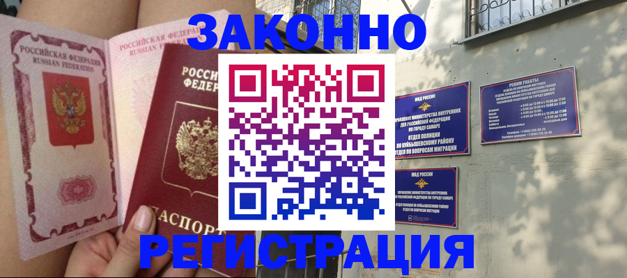 миграционный учет в Бодайбо