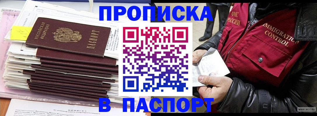 прописка для школы в Бодайбо