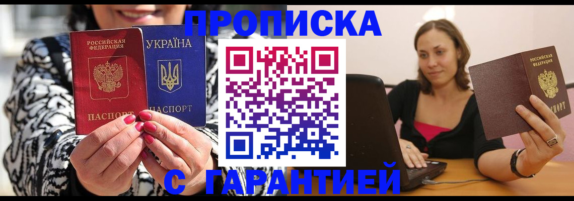 временная регистрация недорого в Бодайбо