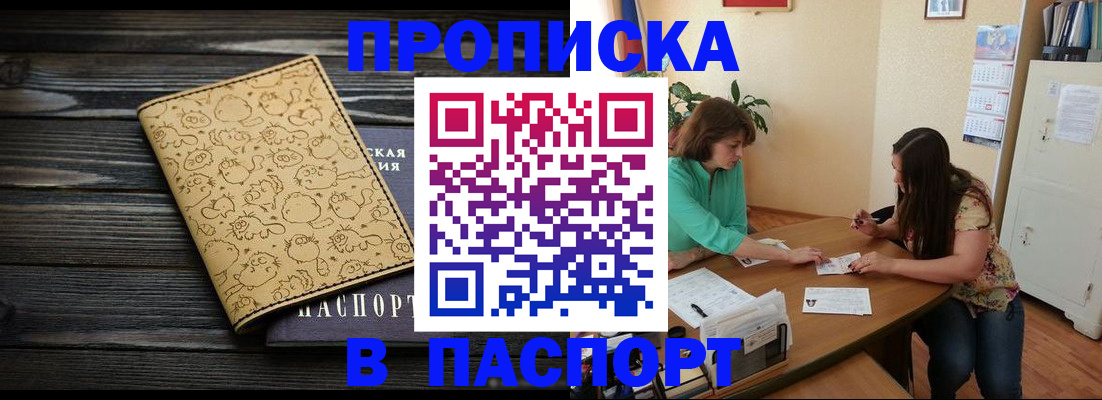 временная регистрация для всех в Бодайбо